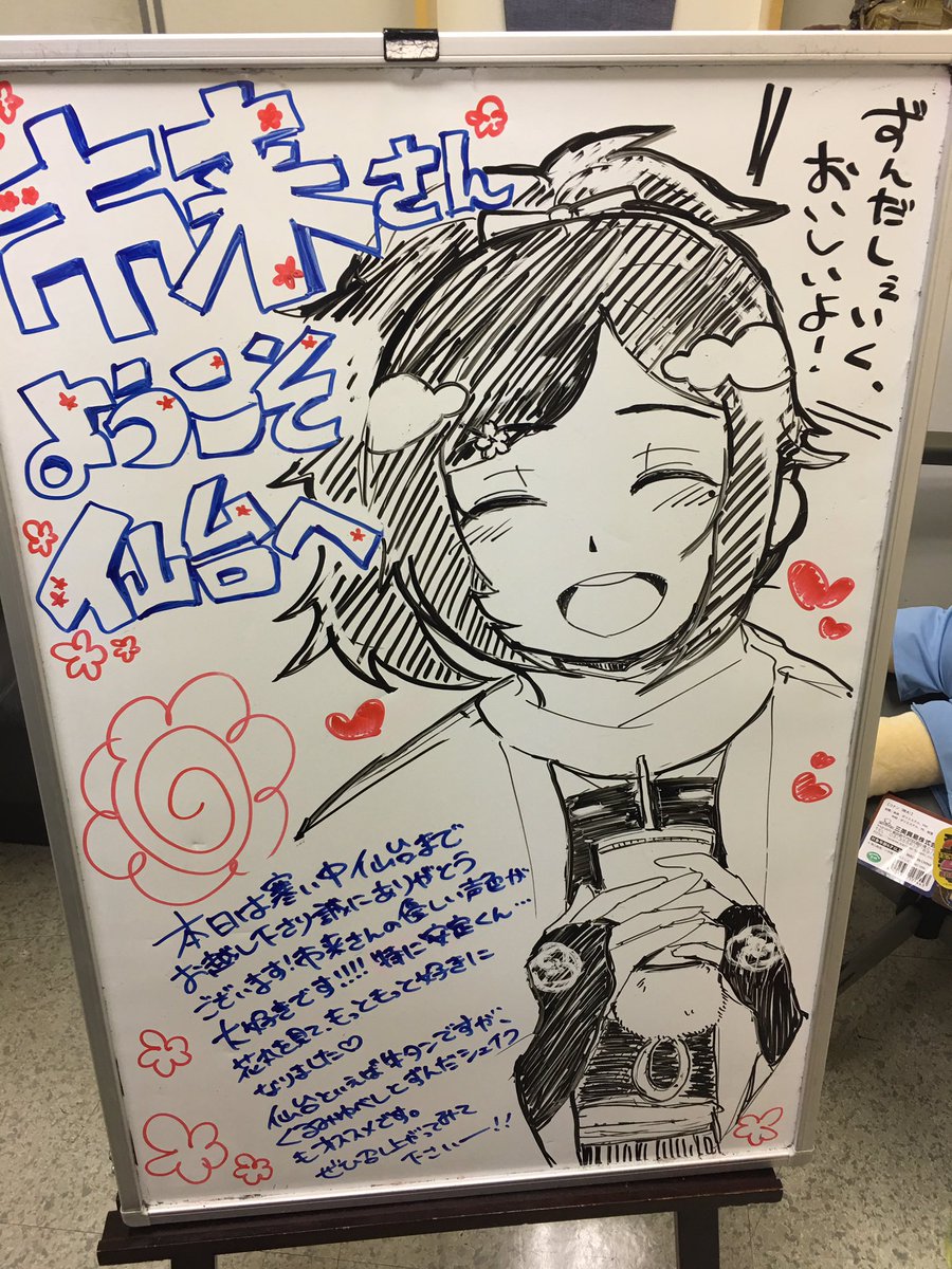 市来光弘 あったけぇ あったけぇなぁ仙台は 俺 このイベントが終わったらずんだシェイク買って帰るんだ