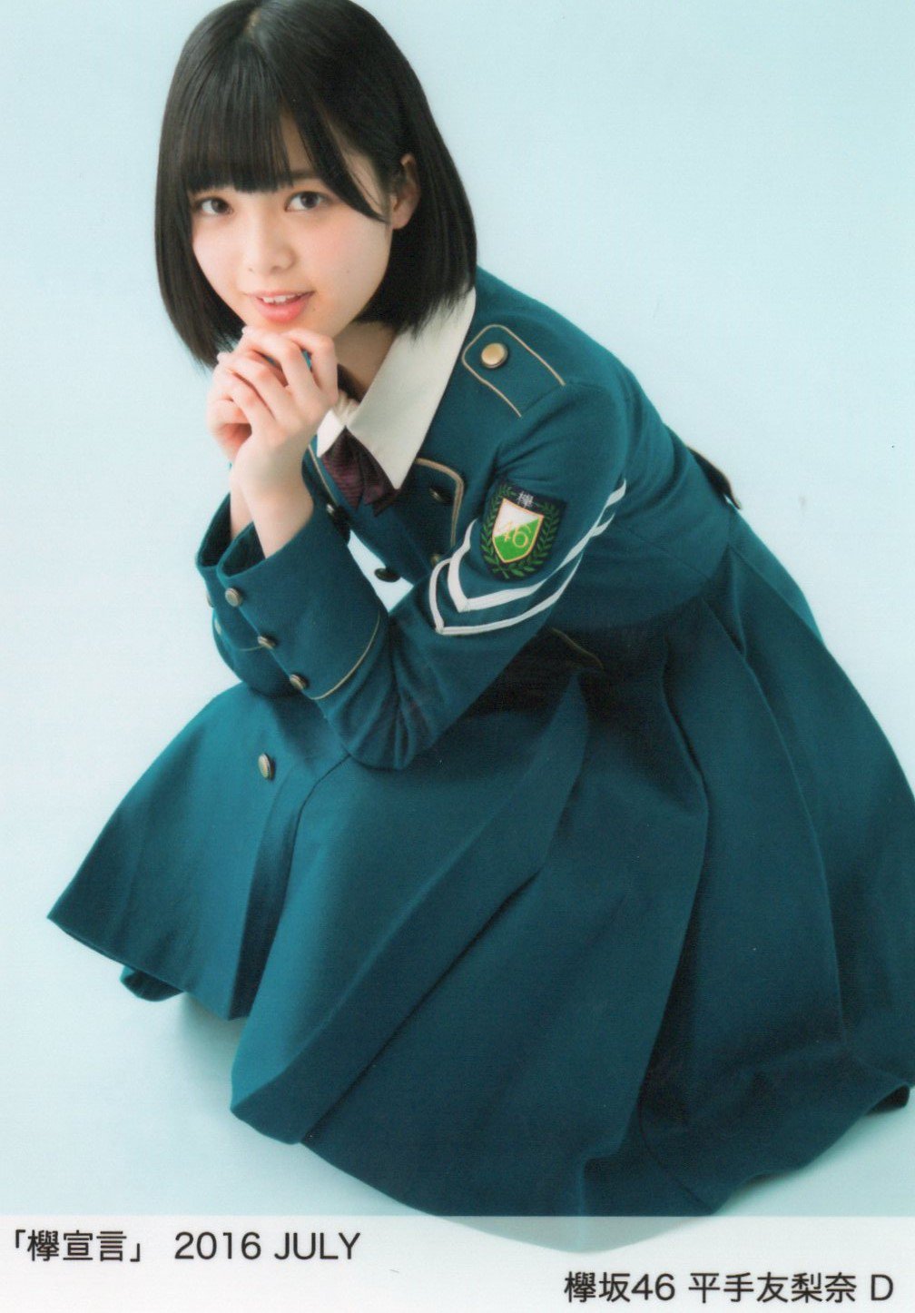 欅坂46 生写真 平手友梨奈 欅宣言4種コンプ