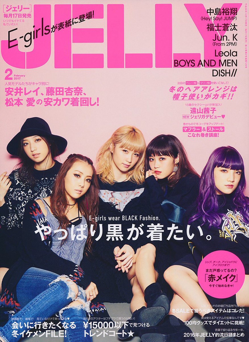 E Girls E G Family در توییتر E Girlsメンバー掲載情報 12月17日発売 女性ファッション雑誌 Jelly 2月号の表紙にe Girlsからami Shizuka 須田アンナ 鷲尾伶菜 坂東希が掲載されています 是非チェックしてください Jelly Official T Co 7ae3zrzuqv