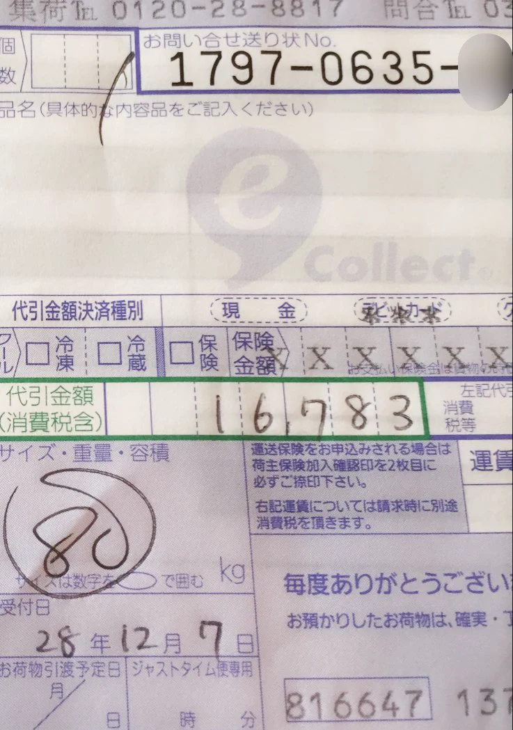マジなら犯罪じゃんｗ佐川の代引きで料金多めに取って着服する配達員ｗｗｗ