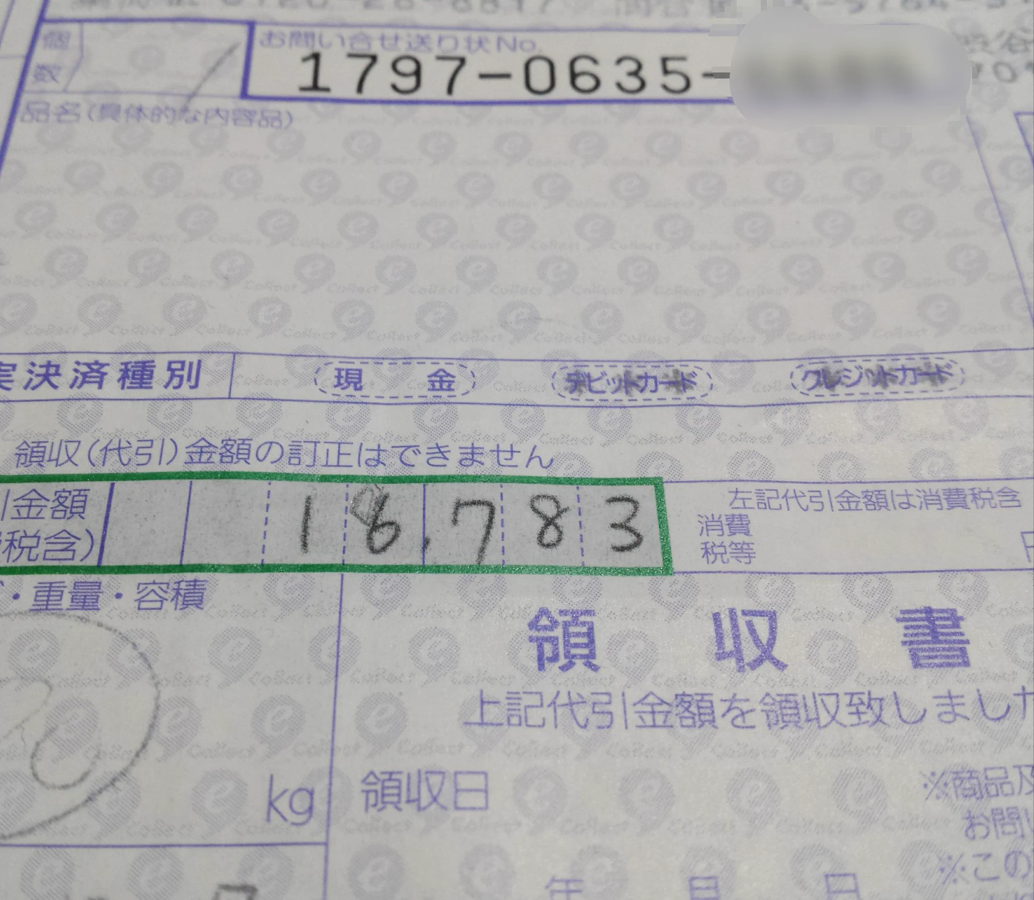 マジなら犯罪じゃんｗ佐川の代引きで料金多めに取って着服する配達員ｗｗｗ