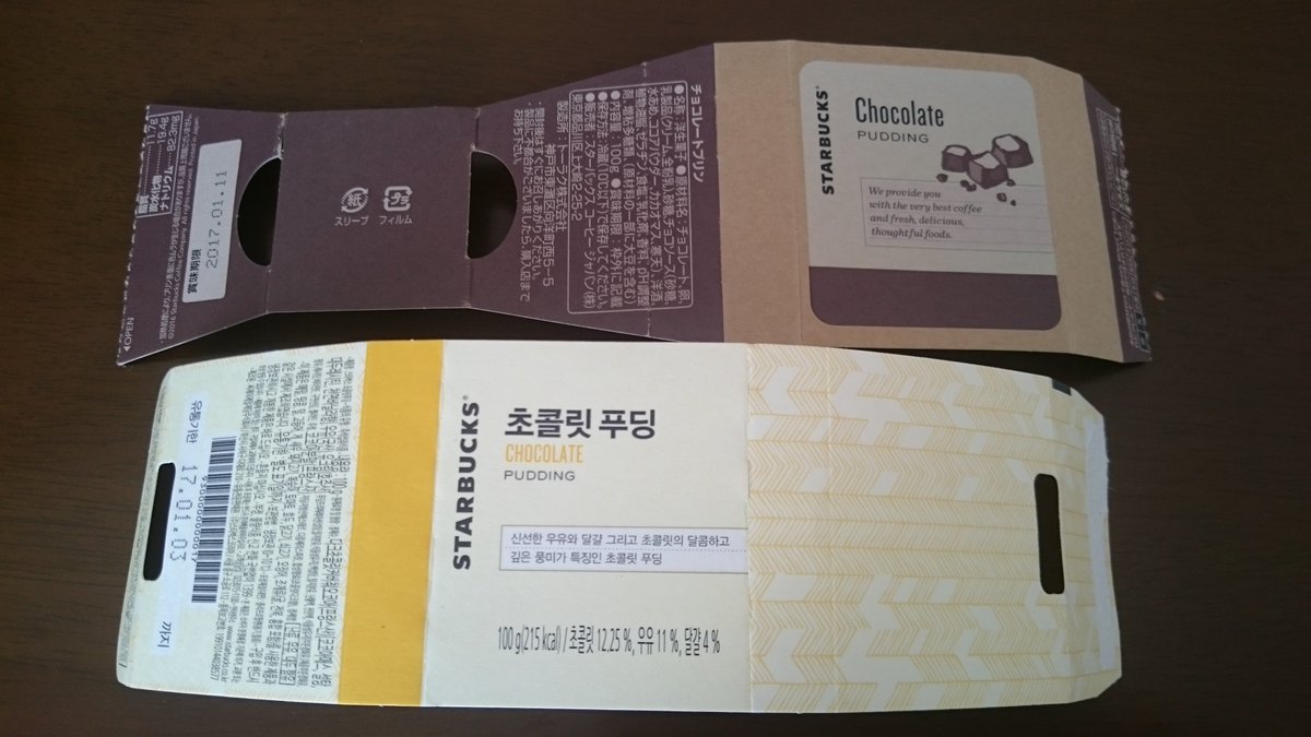 涼蘭 日本と韓国のスタバプリン チョコレート味 を比べてみた 3つ目はプリンの見た目 左 日本 右 韓国です 韓国 色が濃い 容器いっぱいまでプリンが入っている チョコソース無し 日本 色が薄い 容器から1 くらい下からプリンが入っている 涼蘭 日本と韓国のスタバプリン チョコレート味 を比べてみた 3つ目はプリンの見た目 左 日本 右 韓国です 韓国 色が濃い 容器いっぱいまでプリンが入っている チョコソース無し 日本 色が薄い 容器から1 くらい下からプリンが入っている