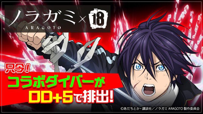 アニメ ノラガミ Aragoto 公式さん の最近のツイート 3 Whotwi グラフィカルtwitter分析 アニメ ノラガミ Aragoto 公式さん の最近のツイート 3 Whotwi グラフィカルtwitter分析