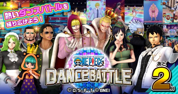 ダンスバトル 公式アカウント Onepiece Dance Twitter