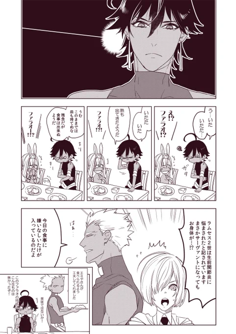 [FGO]
しいたけが嫌いな顔をしている。 