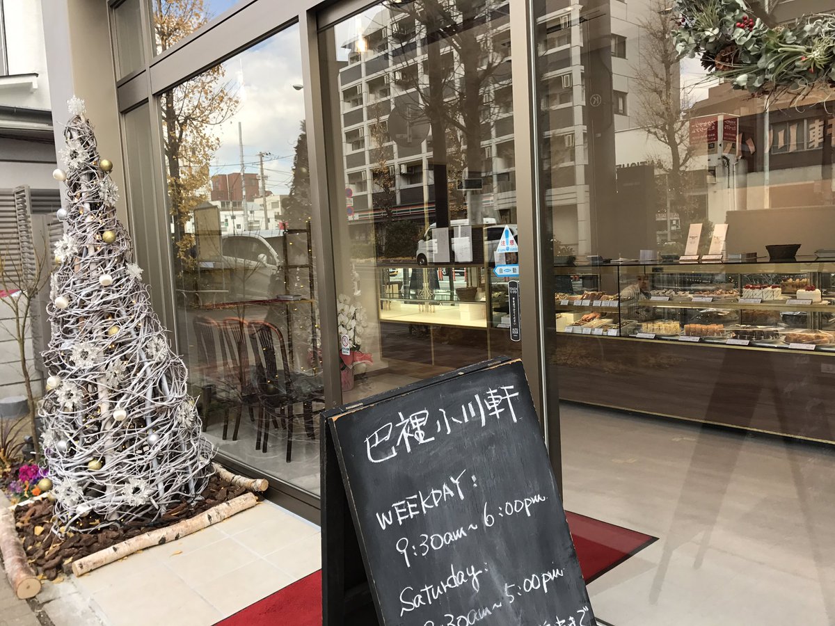 ma3coffee's tweet photo. 小川軒の新店舗がオープン‼️
年内休みなく営業してるとは😊ラッキー♬

#小川軒 #東京 #目黒 #目黒本町 #レイズンウィッチ #新装オープン  #ここが本物 https://t.co/VEswLFrLzi