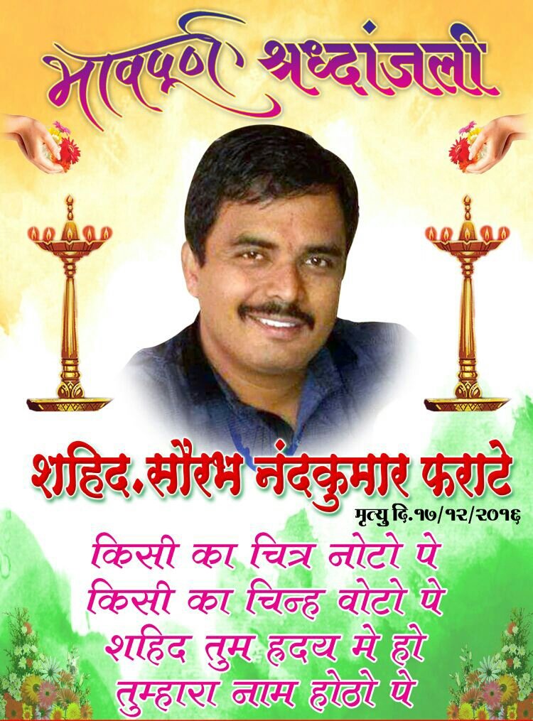 Hadapsar_Pune's tweet photo. जम्मू कश्मीर (पोम्पोर )येथे झालेल्या दहशवादी हल्ल्यात भेकराईनगर,हडपसरचे  जवान सौरभ फराटे यांना वीरगती प्राप्त झाली. भावपूर्ण श्रद्धांजली 💐 https://t.co/9Luyp66Hwl