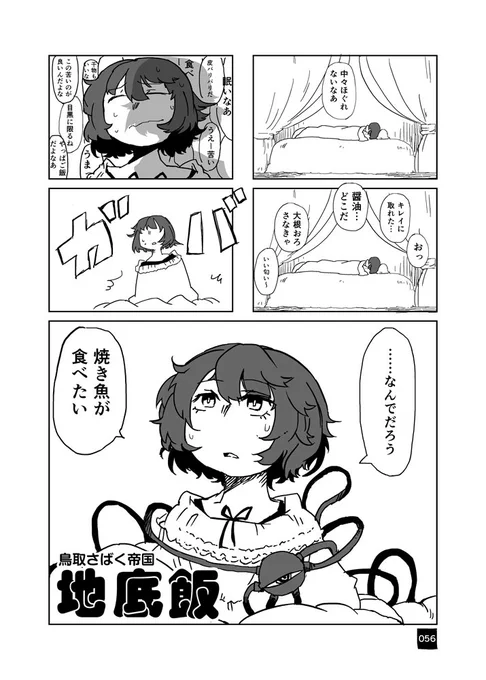 参加しました。デザインも手伝ってます。
漫画よりもデザインに時間がかかりました。
こういう絵を描けって指示出すのが楽しかったです。
#東方4コママンガ劇場
#東方4コマ合同 