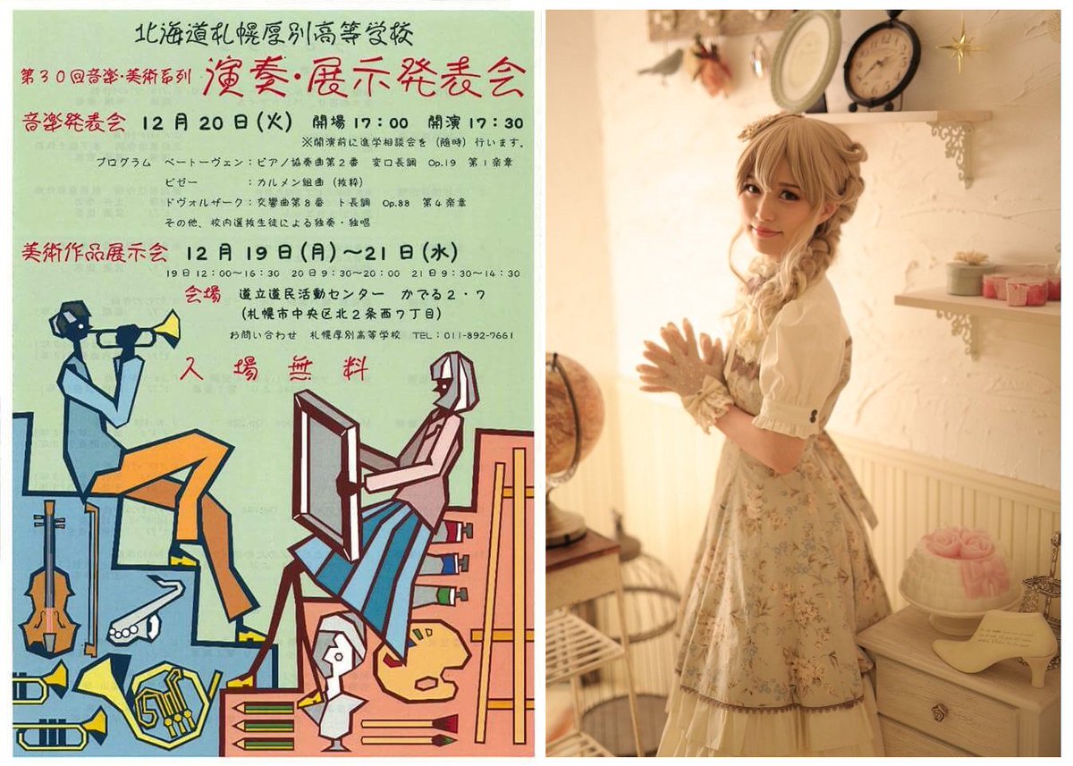 Acchikuroモデル事務所 در توییتر 厚別高校 美術作品展示会 12月19 21日まで 道立道民活動センターかでる2 7 北2西7 時間はポスターを 北海道札幌厚別高等学校さまの 美術の授業で当タレント グリ Guri Acsを モチーフにしたhp作品を作って頂きました その展示