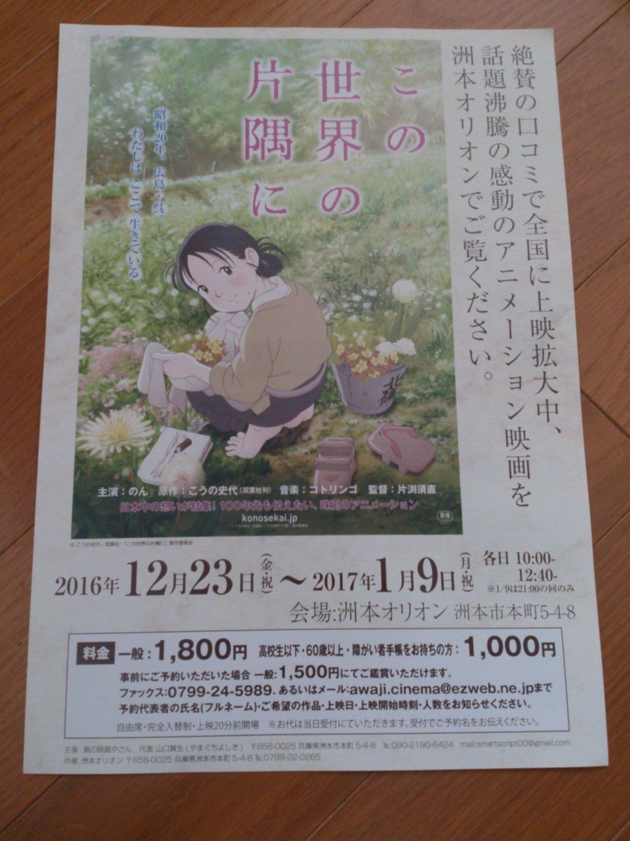 洲本オリオン 年末年始アニメ感謝上映会 この世界の片隅に 編 Togetter