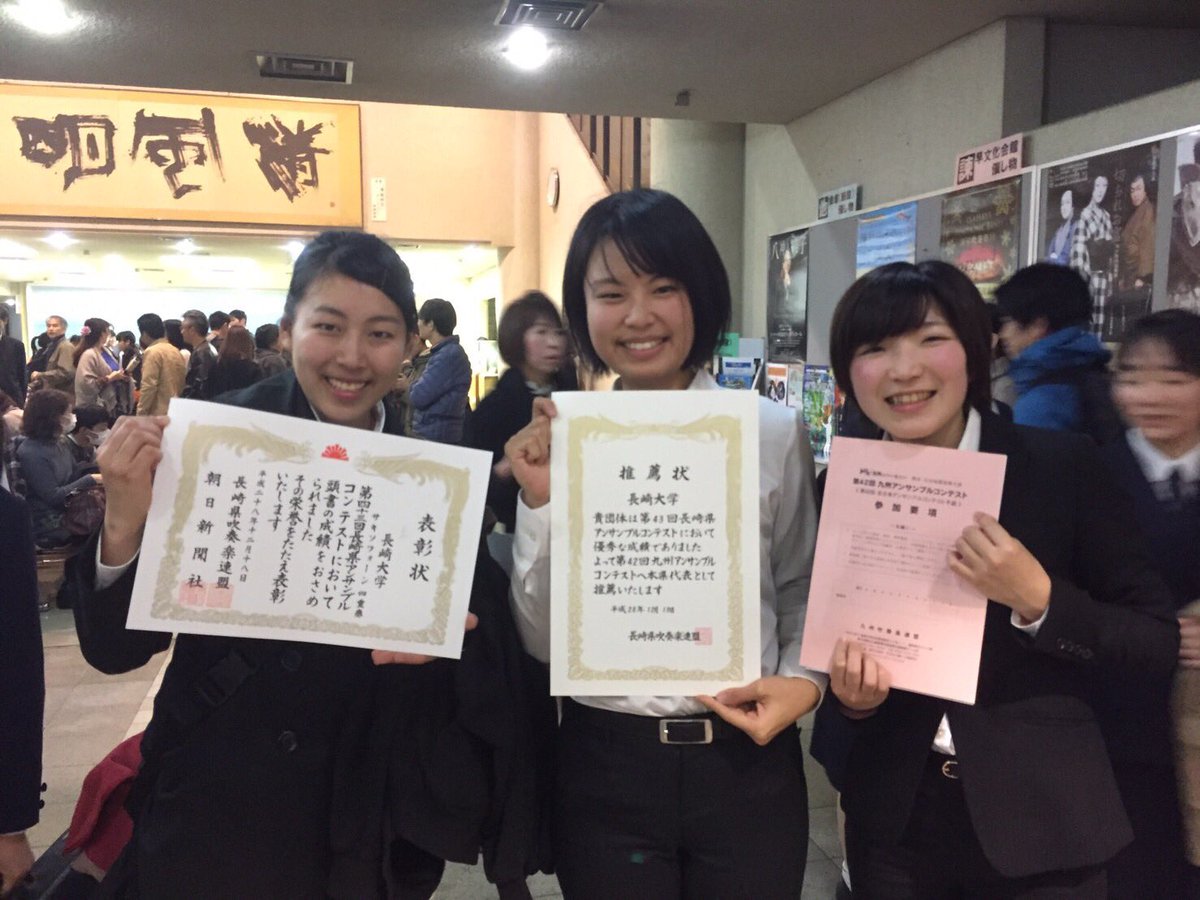長崎大学吹奏楽部 公式 On Twitter 速報 長崎県アンサンブルコンテスト 長崎大学 サックス4重奏 金賞 九州大会進出