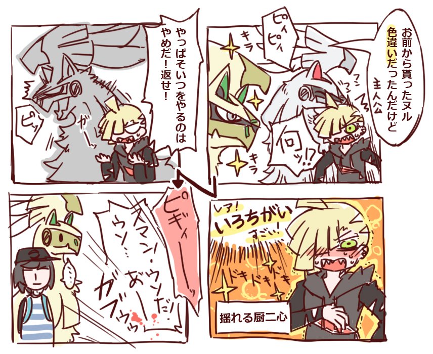 たのしい色違い廃人せいかつ