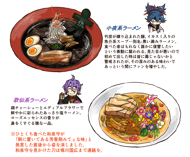 刀剣乱舞 刀剣男士系ラーメン 刀剣速報 刀剣乱舞まとめブログ