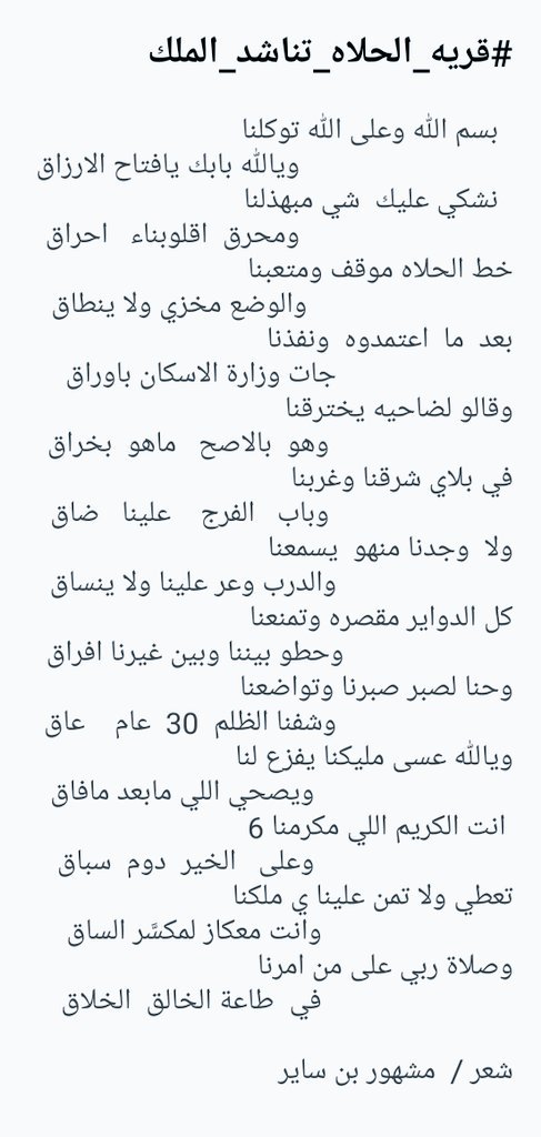 9rqat's tweet photo. #قريه_الحلاه_تناشد_الملك

مناشدتي لمليكي الكريم ملك الحزم سلمان
 �� https://t.co/QyAGuq2thn