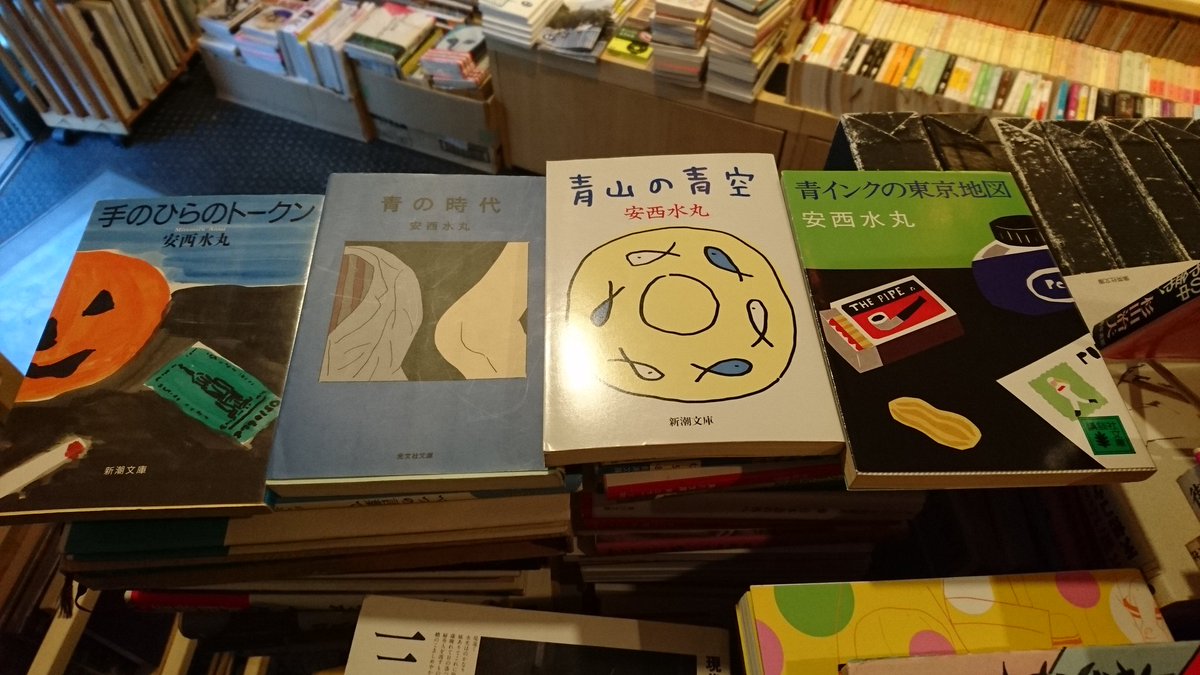 バサラブックス 安西水丸絶版文庫入荷しました 本日も本の買取大歓迎です