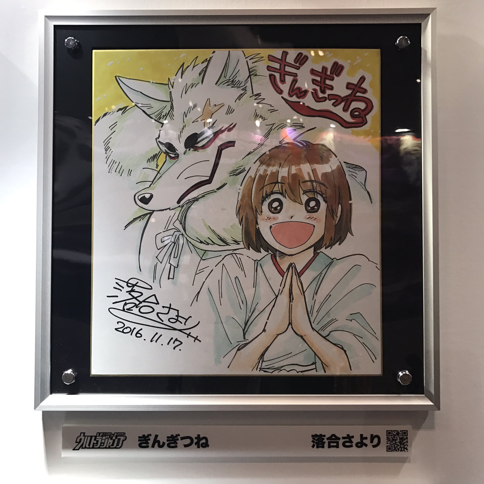 週刊ヤングジャンプ編集部 ジャンプフェスタ ウルトラジャンプ サイン色紙 カガミノハチ アド アストラ スキピオとハンニバル 島崎麻里 アリアドネの冠 新貝田鉄也郎 怪人ようちえん Monster S Kindergarden 落合さより ぎんぎつね