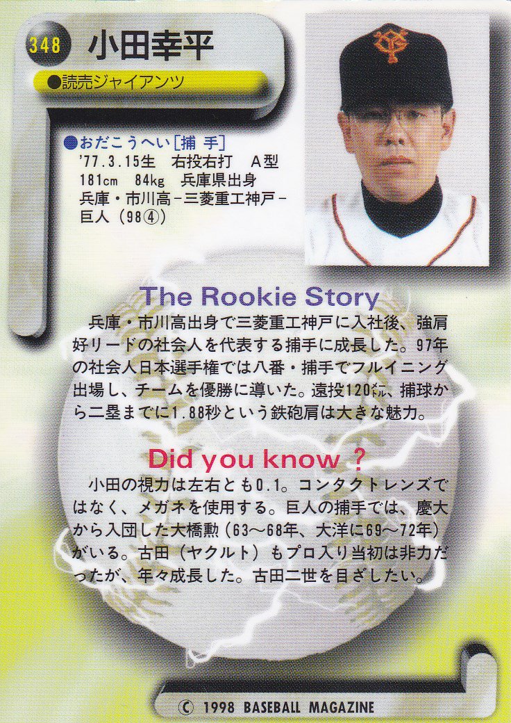 巨人→中日 小田 幸平さん。 レーシックで視力回復図る前は、この