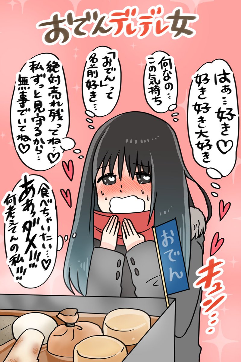 チョモランマ服部 めちゃコミ新作 على تويتر 逆におでんデレデレ女って居ないんですか 可愛くないスか チョモランマ服部 めちゃコミ新作 على تويتر 逆におでんデレデレ女って居ないんですか 可愛くないスか