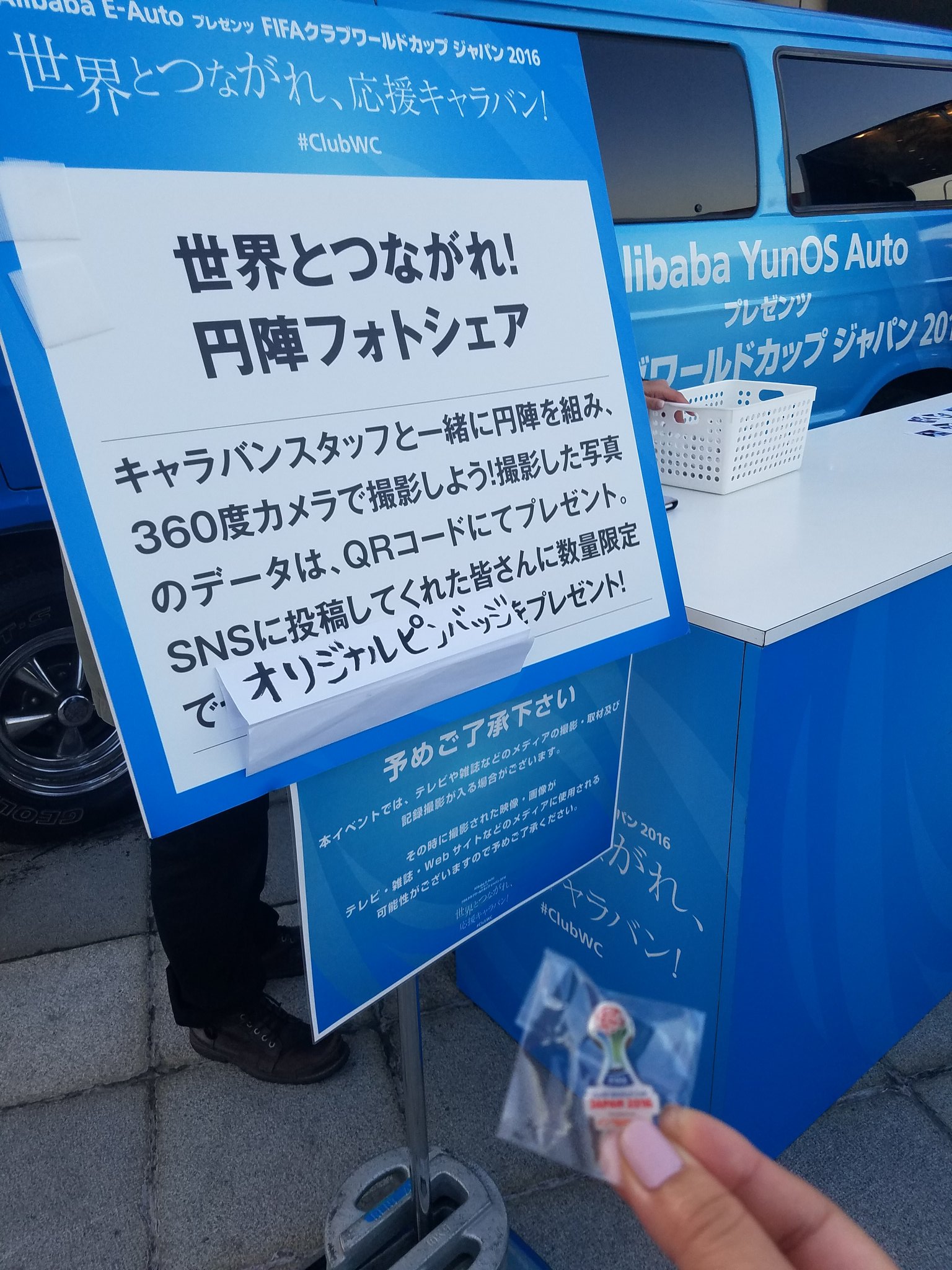 Fjまりこ A Twitter 今からクラブワールドカップ三決 決勝 外のブースから今日も大盛り上がり ピンバッジくれるって言うから1人だったけど円陣フォト撮った ブースのお姉さん付き合ってくれてありがとう ロナウドのリアル人形は今日も元気に若干気持ち悪く腹筋を
