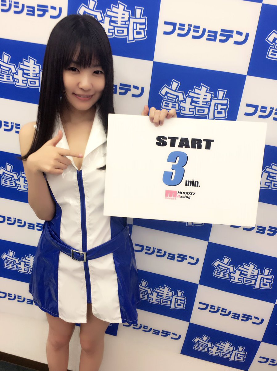 人材派遣営業aj على تويتر Moodyz つぼみちゃんイベント お昼の部ご参加の皆様ありがとうございました Ajはお昼の部だけですが 年の最後につぼ様とご一緒できてハピネスでした つぼみちゃんはこの後 17時半から神田書店野田店さんでもイベント行いますのでぜひご 人材派遣営業aj على تويتر Moodyz つぼみちゃんイベント お昼の部ご参加の皆様ありがとうございました Ajはお昼の部だけですが 年の最後につぼ様とご一緒できてハピネスでした つぼみちゃんはこの後 17時半から神田書店野田店さんでもイベント行いますのでぜひご