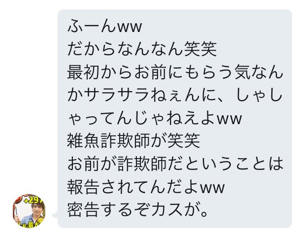 uminin_umi's tweet photo. 詐欺師という割には証拠も提示せずに逃げるとはどういうことなんでしょうかね。私にその証拠を見せてから逃げてくださいね。

【@t8hsg5XbEqHVrSg 】 https://t.co/IMI9A10joZ