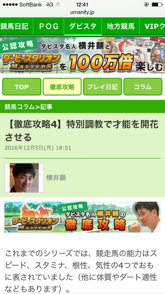 ダービースタリオン マスターズ ダビマス Su Twitter 横井顕さんによる ダビマス徹底攻略 第4弾 今回は 特別調教で才能を開花させる 才能の仕組みと より効果的な才能の選び方が紹介されていますよ T Co Ufl8zq7l9h ダビスタ ダビマス