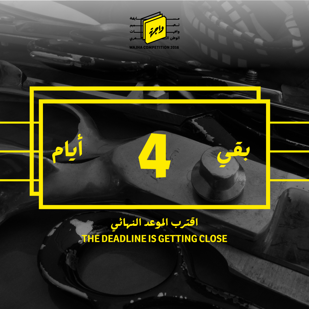 WajhaProject's tweet photo. الموعد النهائي للمسابقة في 22 ديسمبر
Competition deadline, 22 December
https://t.co/ubFYpInB71   
#مسابقة_واجهة١٦
#wajha_competition16 https://t.co/AiJ7gyOQVU