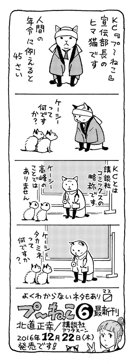 【日替わり宣伝その2】KC『プ〜ねこ』最新刊(6巻)2016年12月22日(木)発売です。よろしくおねがいします。 