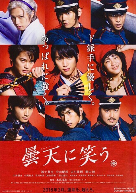 映画 曇天に笑う 実写キャスト一覧 あらすじ ネタバレあり 福士蒼汰主演 Ciatr シアター