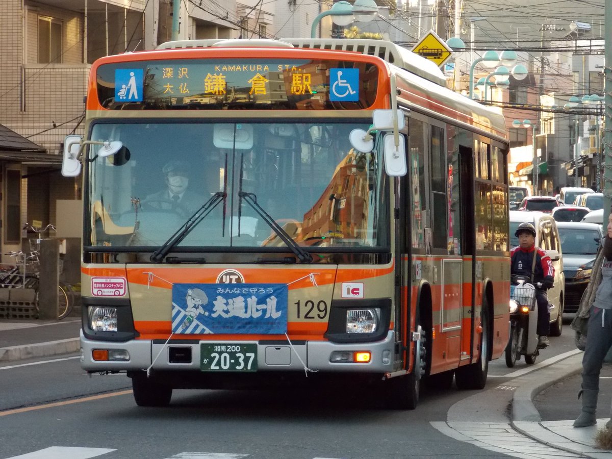 きなこもっち 今日は用事があったので鎌倉に行ったら 早速江ノ電バス湘南営業所の新型ブルーリボンの129を撮れた 帰りには544も撮れたし ラッキーだった