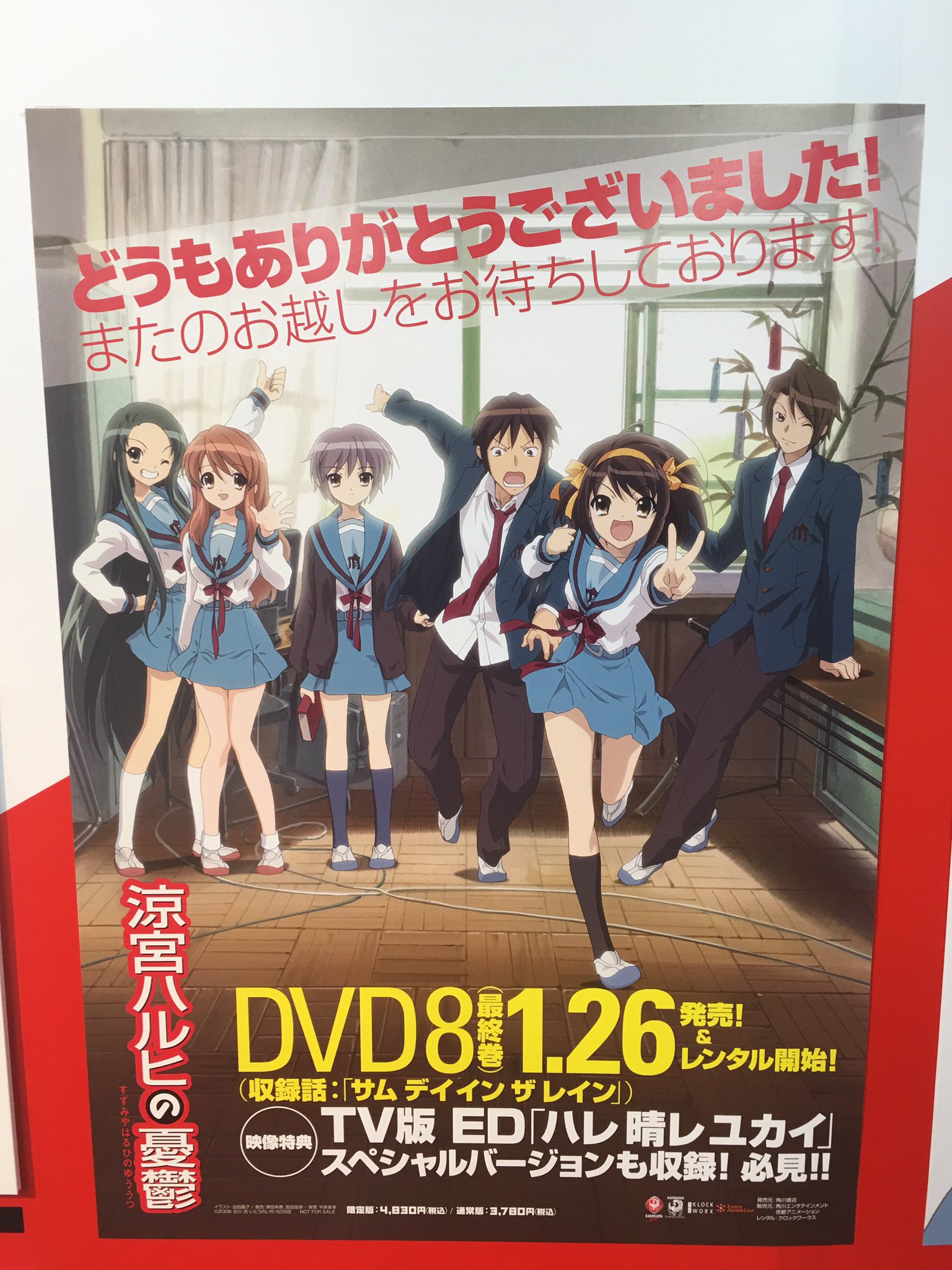 非公式 涼宮ハルヒの覚書 C101 土 ホ33a 昨日のハルヒファンミーティング後のおっさん飲み会でウケた切なくなるネタを一つ06年版の最後のdvdの宣伝ポスターから この巻に収録されてるのはサムデイインザレインだけ 時系列的にこの次に来るのは消失