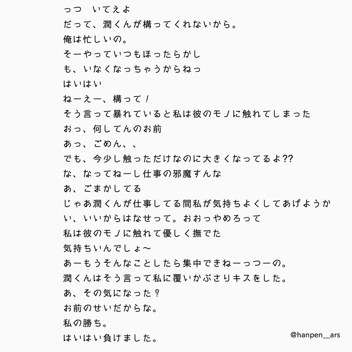 O Xrhsths はんぺん 嵐妄想ピンク垢 Sto Twitter ﾋﾟﾝｸな妄想 閲覧注意 21 感想お待ちしております 私の勝ち 嵐で妄想 彼氏 松本潤 構ってちゃん あらしっくと繋がりたい はんぺんの妄想劇