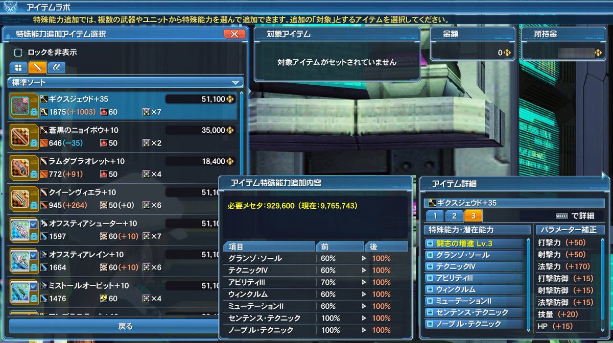 Pso2 汎用 ユニット プログラム ニュース