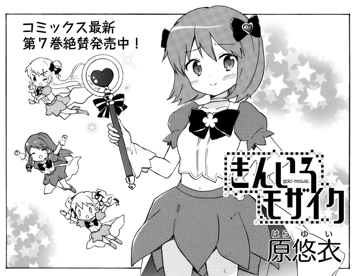 まんがタイムきらら編集部 絶賛劇場上映中 原悠衣先生 きんいろモザイク 学校で 香奈は実はオタクらしい との噂が 必死に否定する香奈ですが いろいろと手遅れなようで Kinmosa T Co Djl5g72xmw Twitter まんがタイムきらら編集部 絶賛劇場上映中 原悠衣先生 きんいろモザイク 学校で 香奈は実はオタクらしい との噂が 必死に否定する香奈ですが いろいろと手遅れなようで Kinmosa T Co Djl5g72xmw Twitter