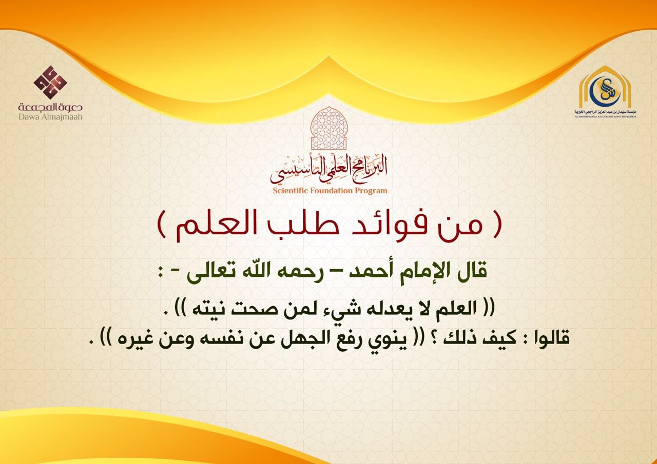 البرنامج التأسيسي A Twitter من فوائد طلب العلم الراجحي الخيرية ملتقى الجاليات العربية الأول البرنامج العلمي التأسيسي