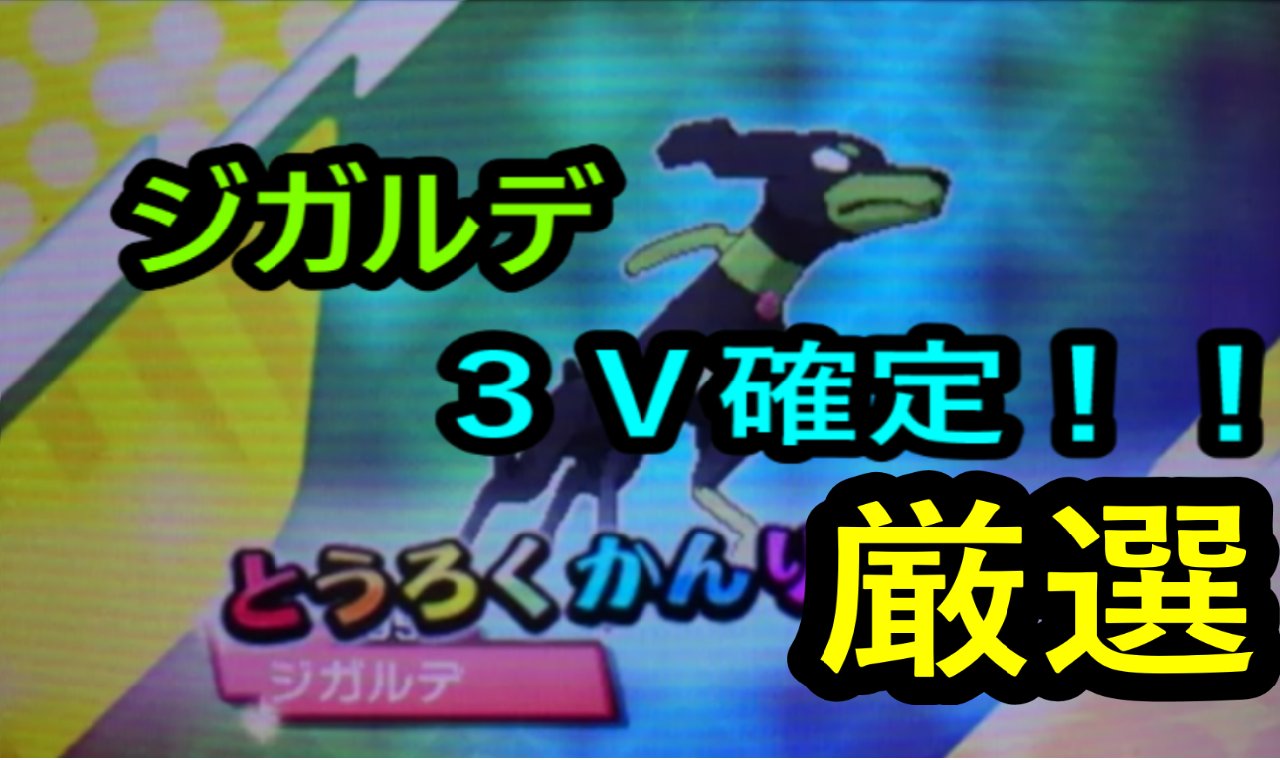 向井ユウマ ポケモン ジガルデの厳選方法大公開 T Co Nteg13zzmk ポケモンサンムーン ポケモン 厳選 高個体 ポケモン交換 しませんｗ T Co Tvfdd3i8eu Twitter