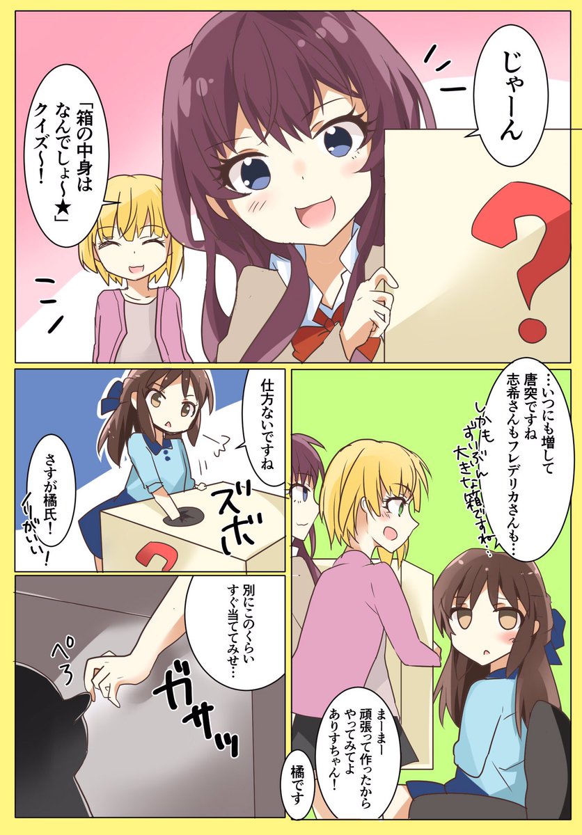 【漫画】箱の中身は? 