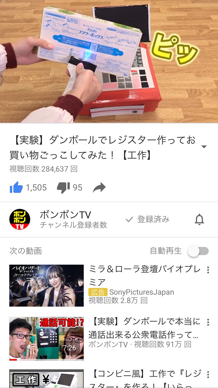 えっちゃんねる ボンボンtv 実験 ダンボールでレジスター作ってお買い物ごっこしてみた 工作 簡単に作れて 読み取る B Bｲｴｰｲ T Co Lh45ia1iqr T Co 3blr2yifel Twitter