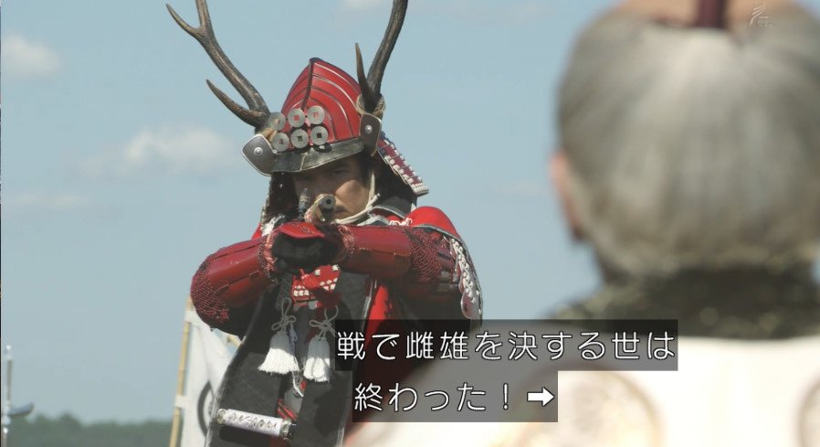 真田丸 がついに最終回 でも最後に死んだのは 徳川幕府 奥が深すぎるナレーションが話題に Togetter