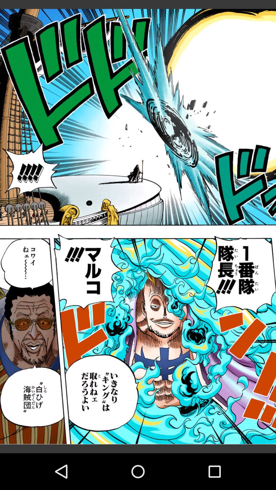 瀬野るりか בטוויטר マルコのこの笑顔素敵すぎてつらい そしてかっこいいよマルコ隊長 こんな隊長だったら一生ついていく ワンピース マルコ 一番隊隊長