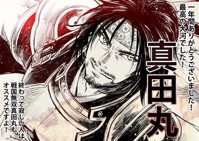 感動をありがとう 真田丸 最終回 丸絵 傑作選 真田丸 Togetter 感動をありがとう 真田丸 最終回 丸絵 傑作選 真田丸 Togetter