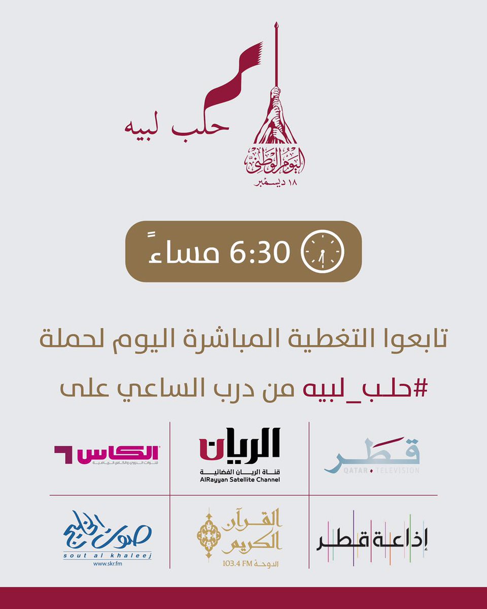 NDQatar's tweet photo. The campaign will be broadcasted directly on Qatar TV, Al-Rayyan, Al Kaas, Holy Quran Radio, Qatar Radio & Sout Alkhaleej. #SupportAleppo https://t.co/ZVNug4VGMp