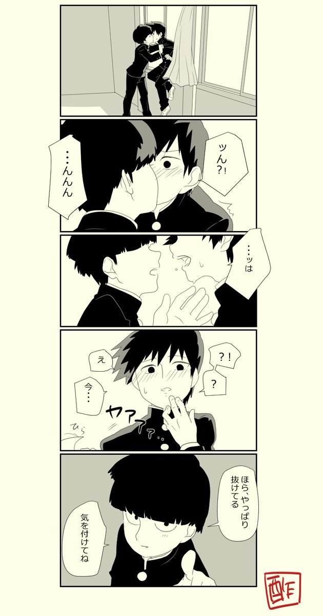 影山兄弟の初ちゅー漫画②です。たぶんモブ律です。
描いててよくわからんくなってますが僕は満足です。 