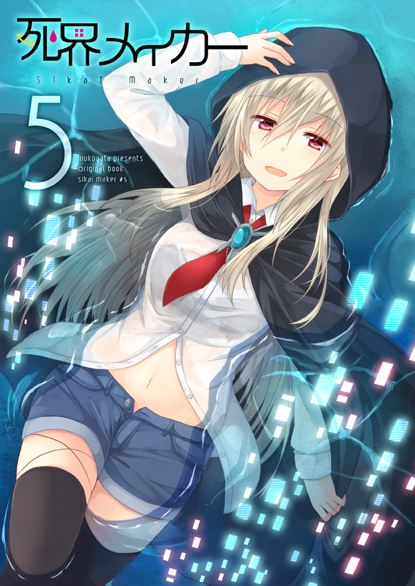 12/31(3日目)C91【東7 k39a 狗古堂】新刊は『死界メイカー5』です。今回は内容の関係でサンプル選びが難しかったのですが、お手に取って頂けたら嬉しいです。宜しくお願いします! 