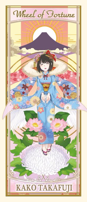 @aocooler 10運命、鷹富士茄子。運と意思。おめでたい感じ。元あるカードのような要素を入れ込もうかと思ったけど着物だけで密度があったのでなしになりました。 
