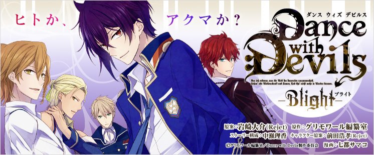 تويتر マンガｕｐ على تويتر マンガｕｐ Dance With Devils Blight 参戦 四皇學園に通う普通の女子高生 立華リツカ ある日美しい羽根を持った男の子と出会い 運命が動き始める アニメ本編とは異なるオリジナルストーリーコミカライズ T Co