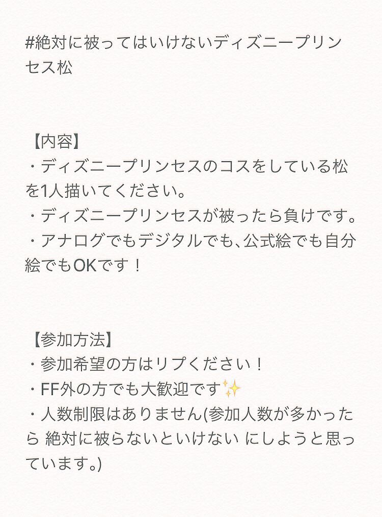 絶対に被ってはいけないディズニープリンセス松 Twitter Search 絶対に被ってはいけないディズニープリンセス松 Twitter Search