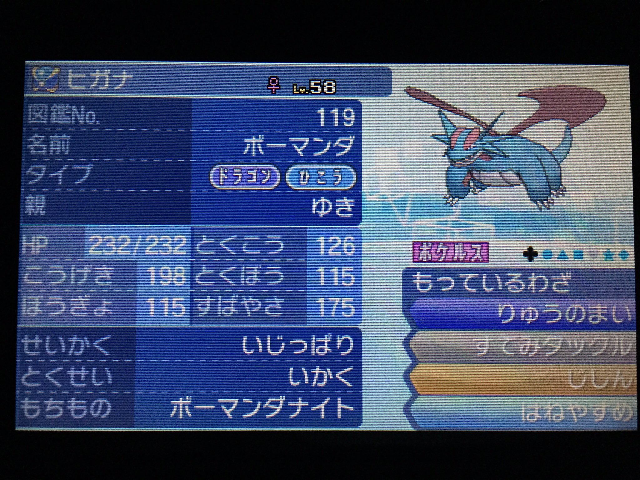 ゆき ポケモンsm 育成no 011 メガボーマンダ 想像力が足りないよ D いじっぱりhsメガボーマンダなのです 第6世代でも使っていた 竜舞捨て身羽休め型なのです ドラゴンタイプとは一体 親はミラクル交換産で 何故かウルトラボールに入っ