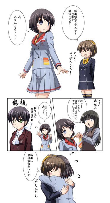 今週の鉄道擬人化 を含むマンガ一覧 古い順 ツイコミ 仮 今週の鉄道擬人化 を含むマンガ一覧 古い順 ツイコミ 仮
