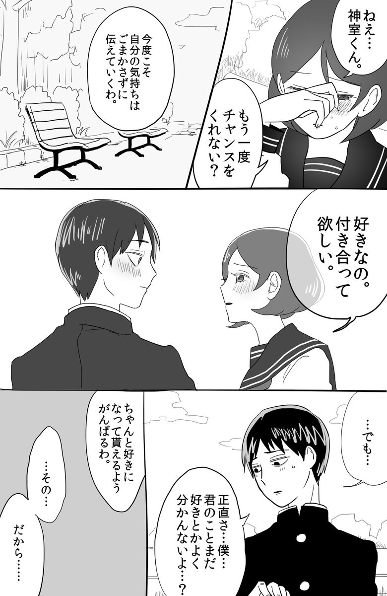 会長と会長の彼女の決まりごと6 誤字なおしました 